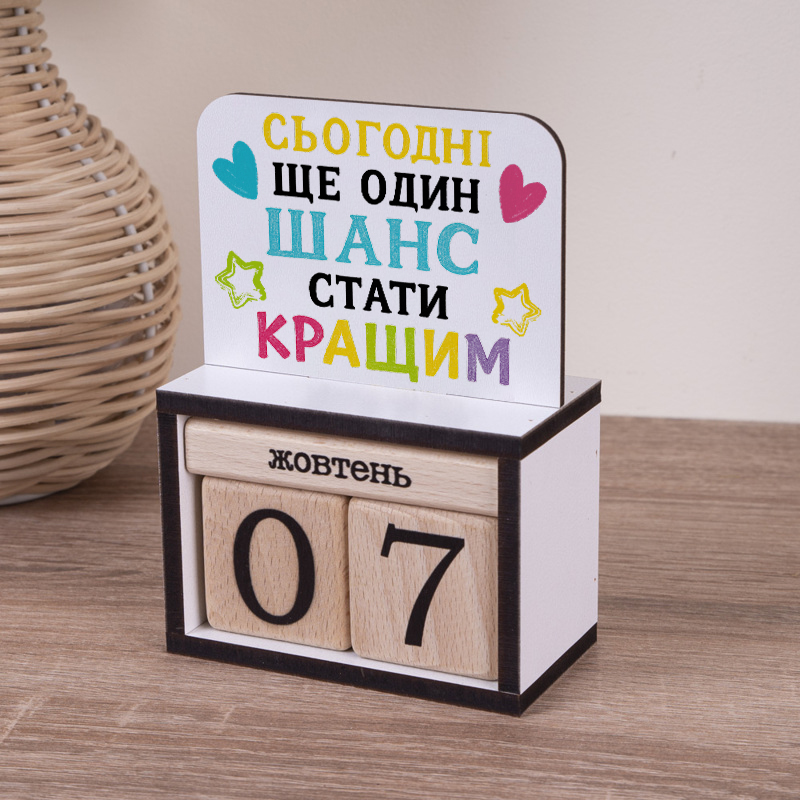 Вечный календарь "сегодня еще один шанс стать лучше" белый для учеников